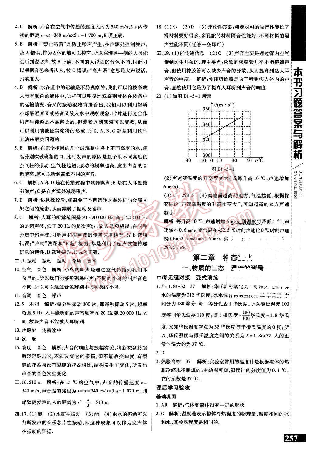 2015年倍速学习法八年级物理上册苏科版 第3页