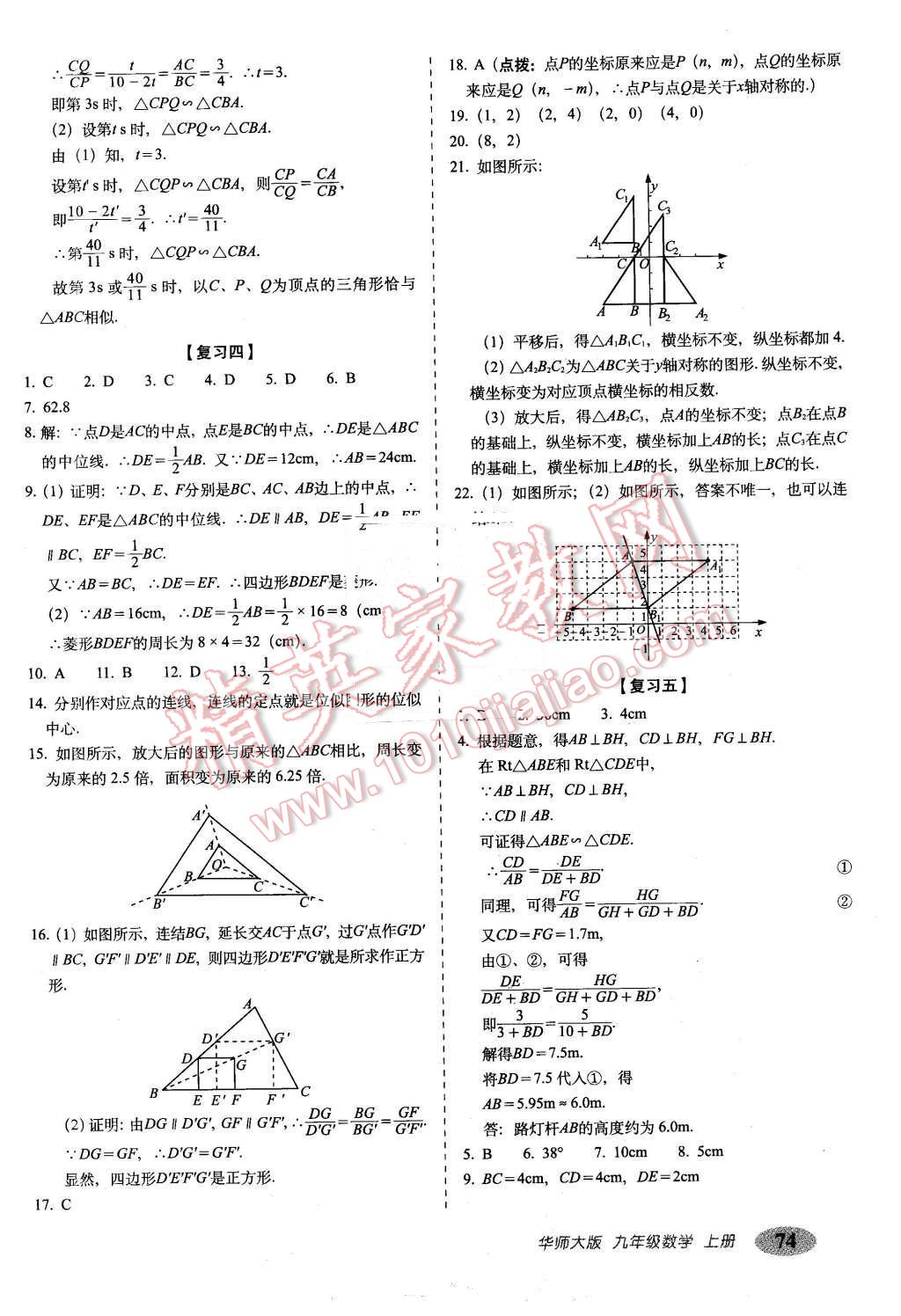 2015年聚能闯关期末复习冲刺卷九年级数学上册华师大版 第2页