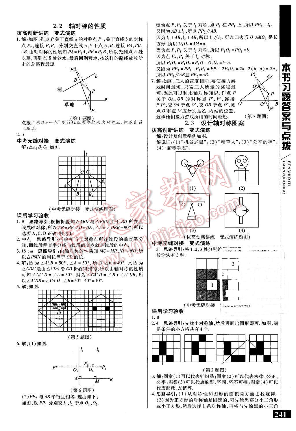 2015年倍速学习法八年级数学上册苏科版 第5页