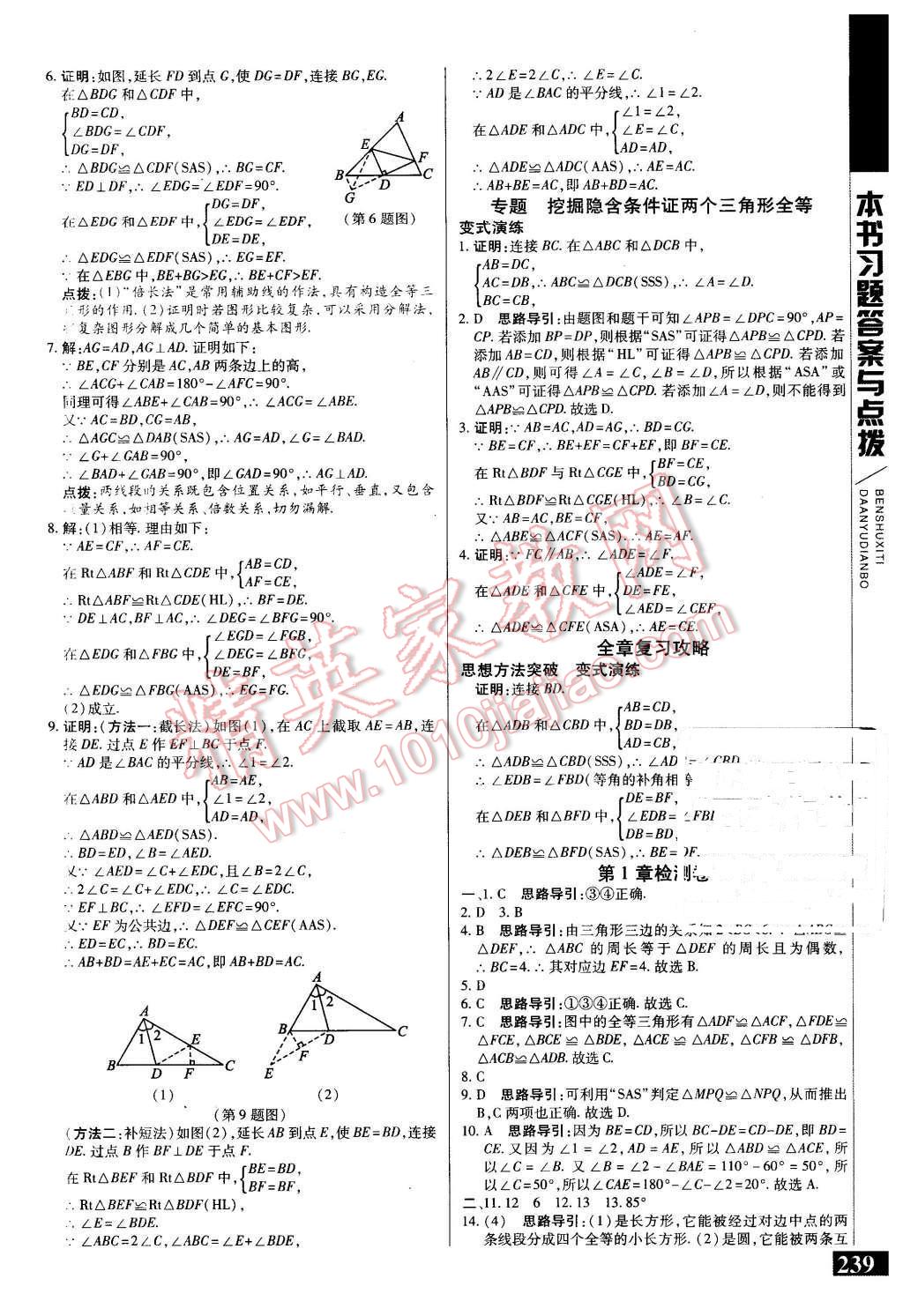 2015年倍速學(xué)習(xí)法八年級(jí)數(shù)學(xué)上冊(cè)蘇科版 第3頁(yè)