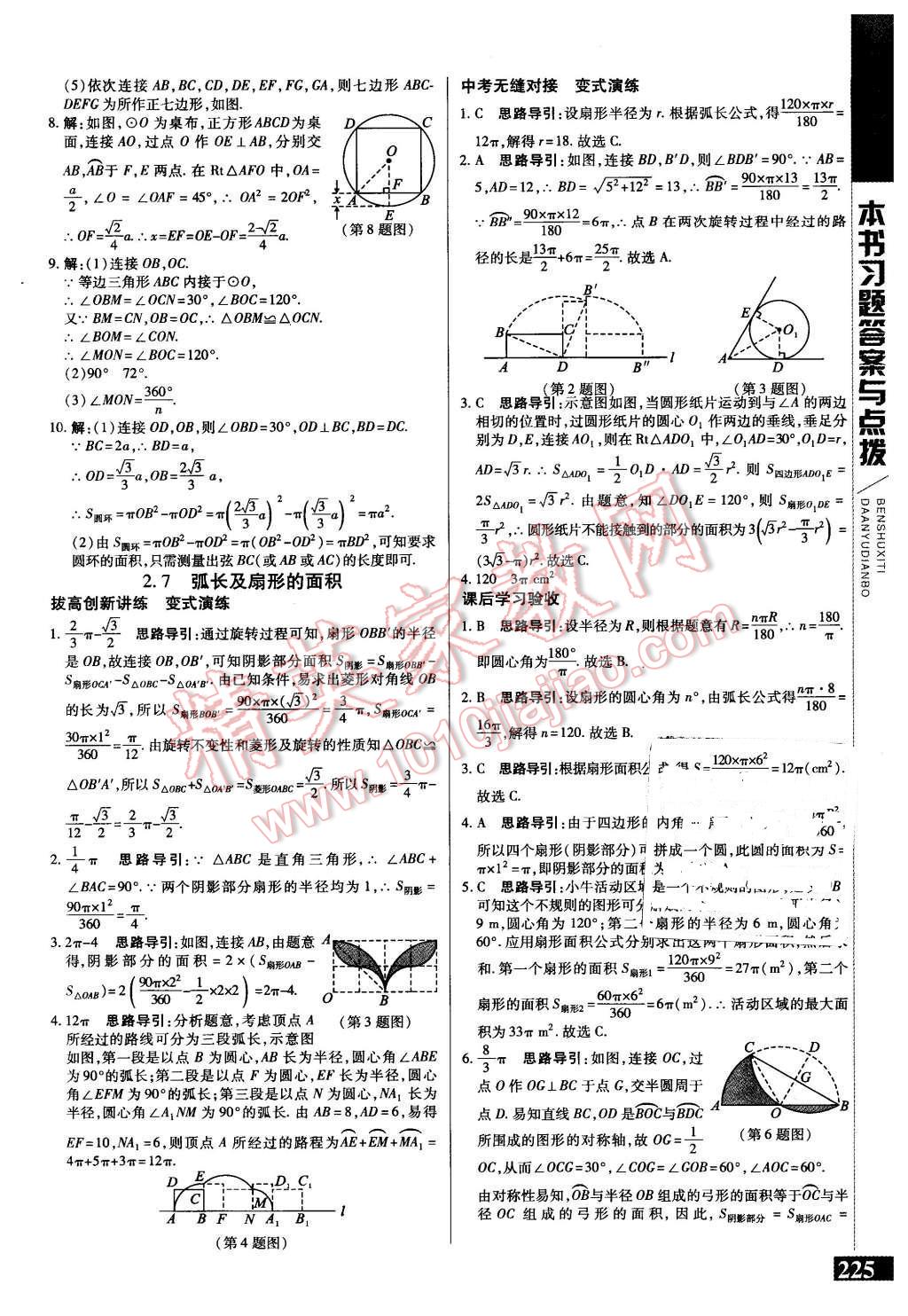 2015年倍速學(xué)習(xí)法九年級數(shù)學(xué)上冊蘇科版 第12頁