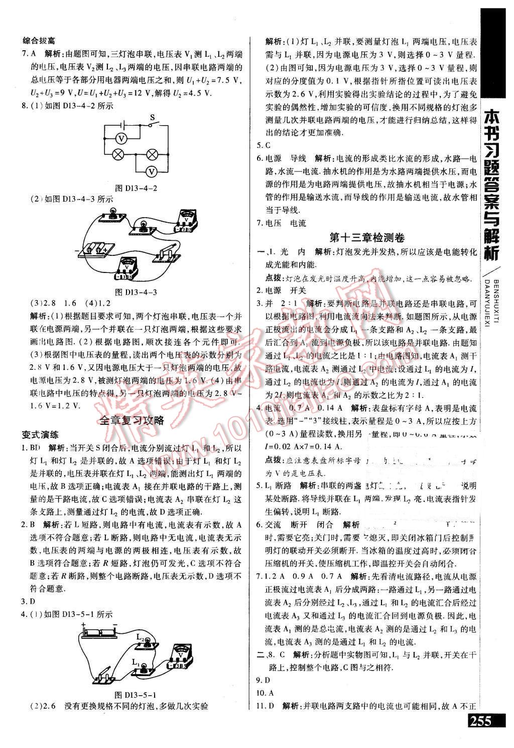 2015年倍速學習法九年級物理上冊蘇科版 第15頁