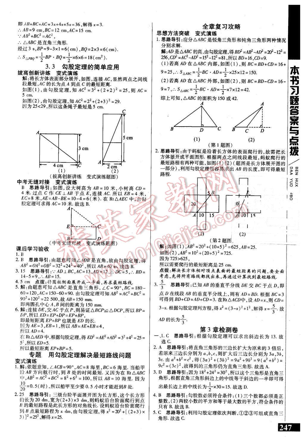 2015年倍速學(xué)習(xí)法八年級數(shù)學(xué)上冊蘇科版 第11頁