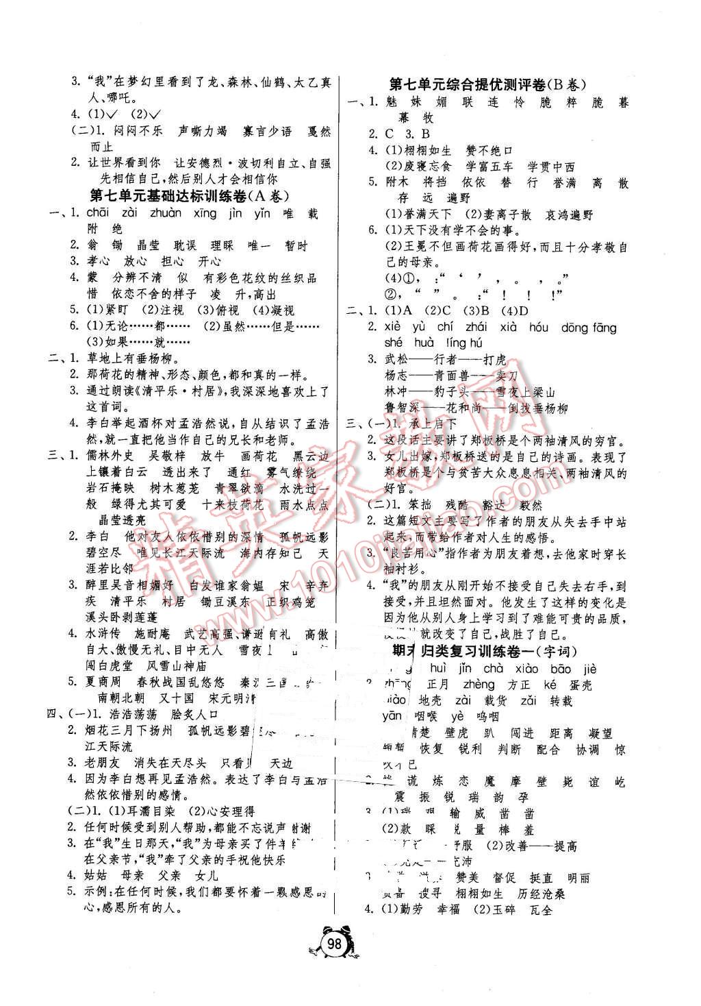 2015年单元双测同步达标活页试卷五年级语文上册苏教版 第6页