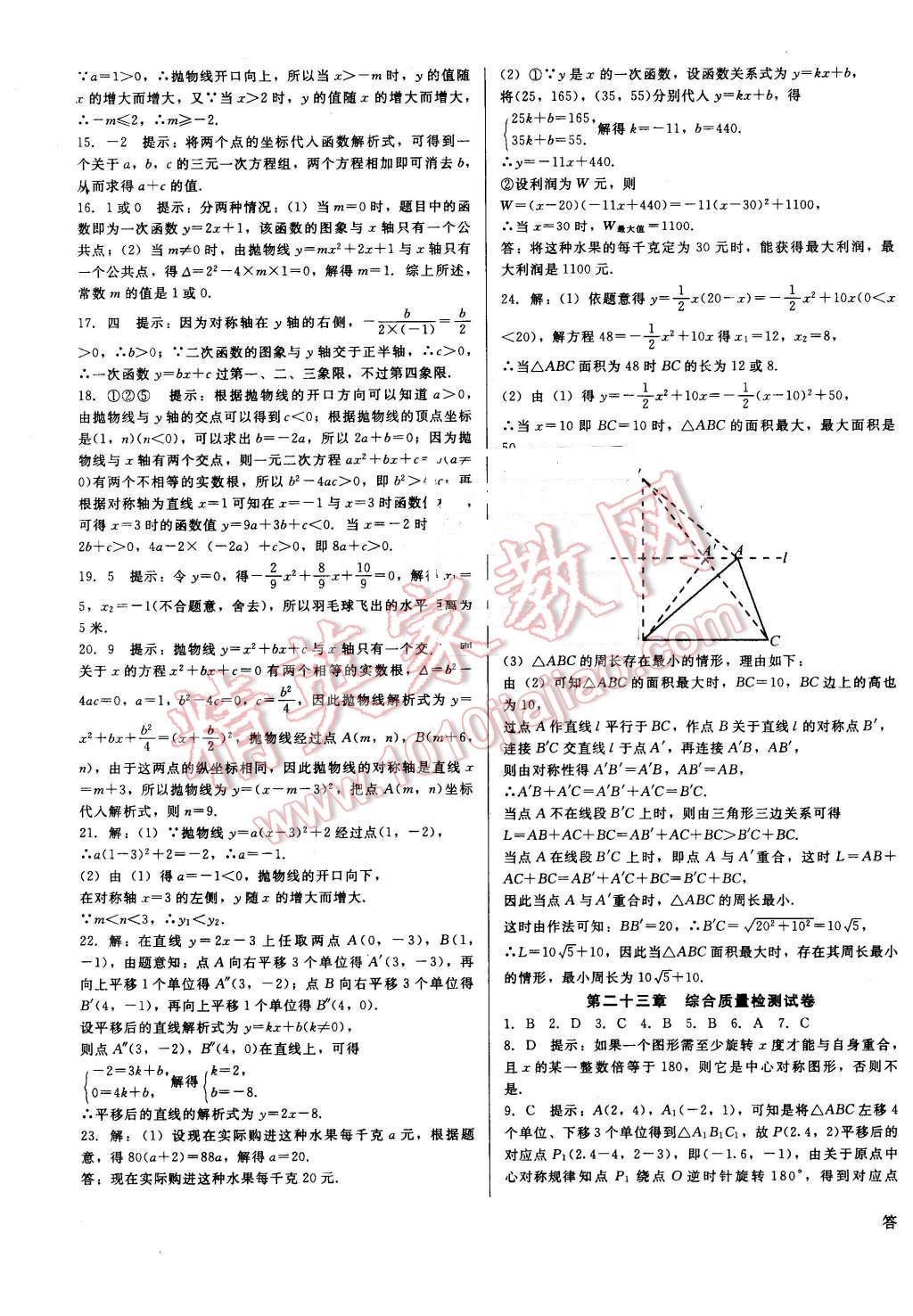 2015年打好基礎金牌作業(yè)本九年級數(shù)學上冊人教版 第29頁