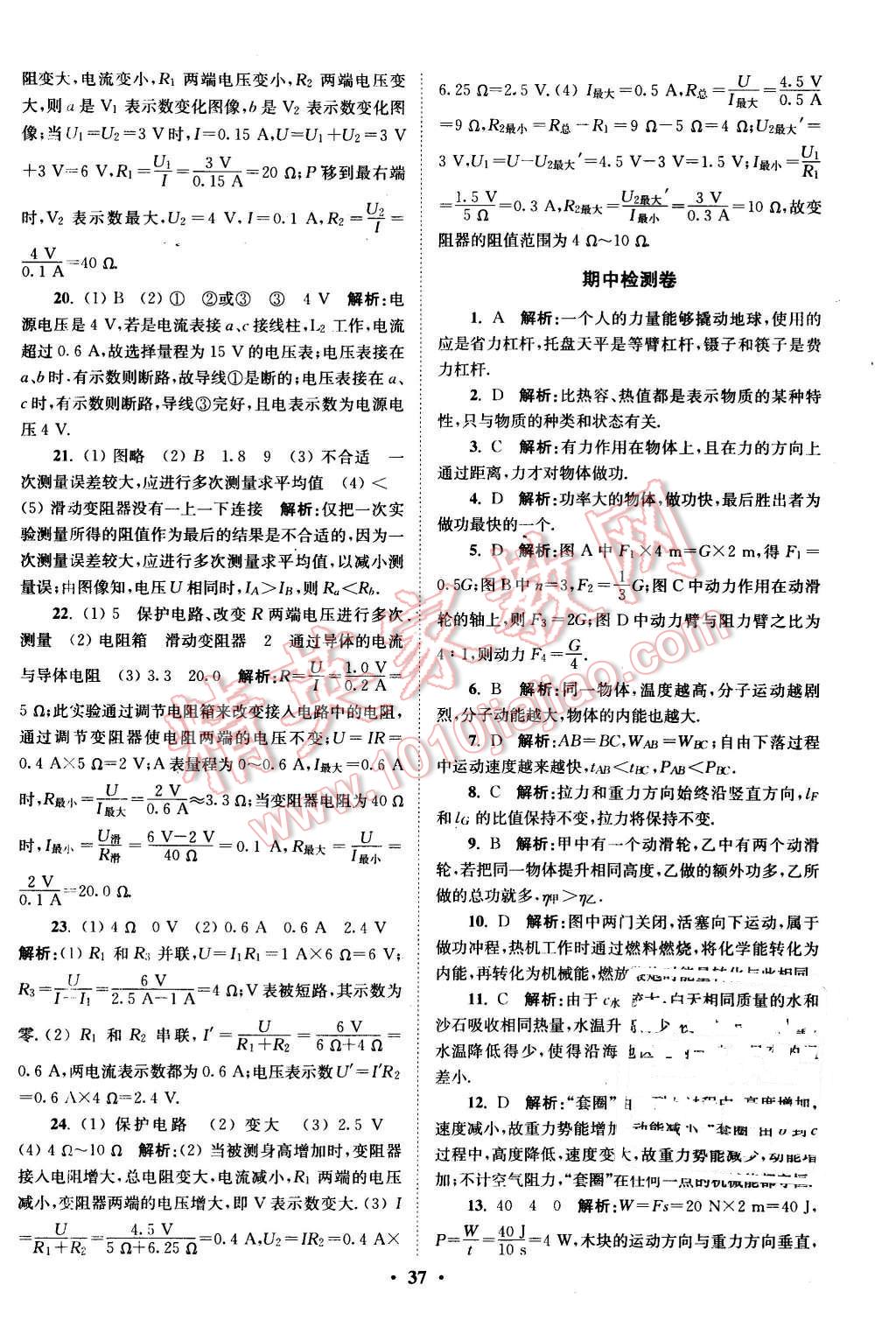 2015年初中物理小題狂做九年級(jí)上冊(cè)蘇科版提優(yōu)版 第37頁(yè)