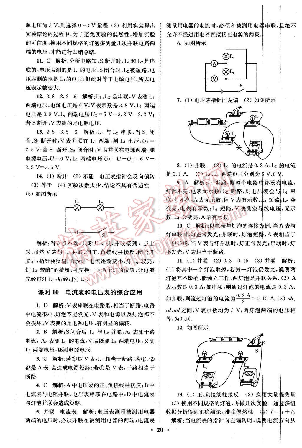 2015年初中物理小題狂做九年級(jí)上冊(cè)蘇科版提優(yōu)版 第20頁(yè)