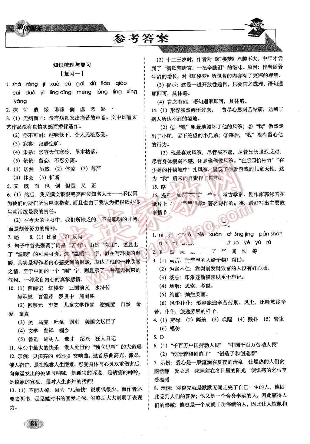 2015年聚能闖關(guān)期末復(fù)習(xí)沖刺卷七年級(jí)語(yǔ)文上冊(cè)語(yǔ)文版 第1頁(yè)