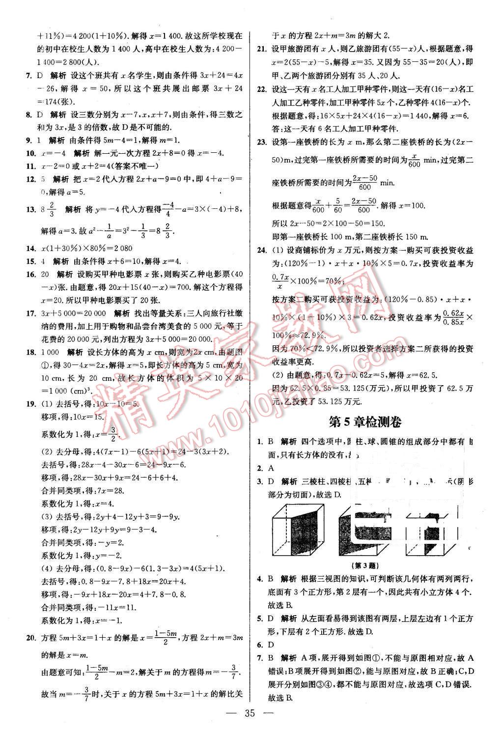 2015年初中數(shù)學(xué)小題狂做七年級(jí)上冊(cè)蘇科版提優(yōu)版 第35頁(yè)