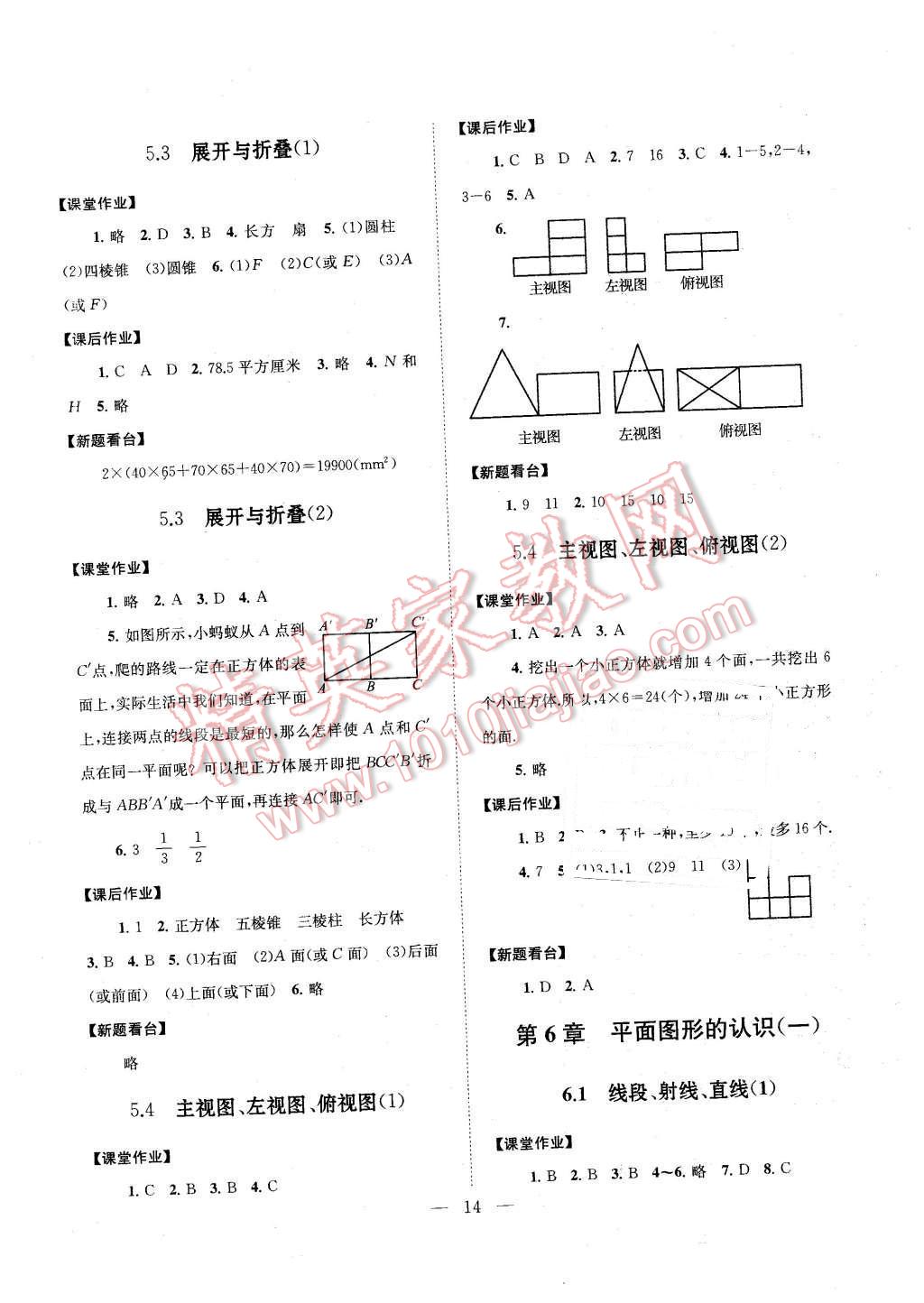 2015年啟東黃岡作業(yè)本七年級數(shù)學(xué)上冊蘇科版 第14頁