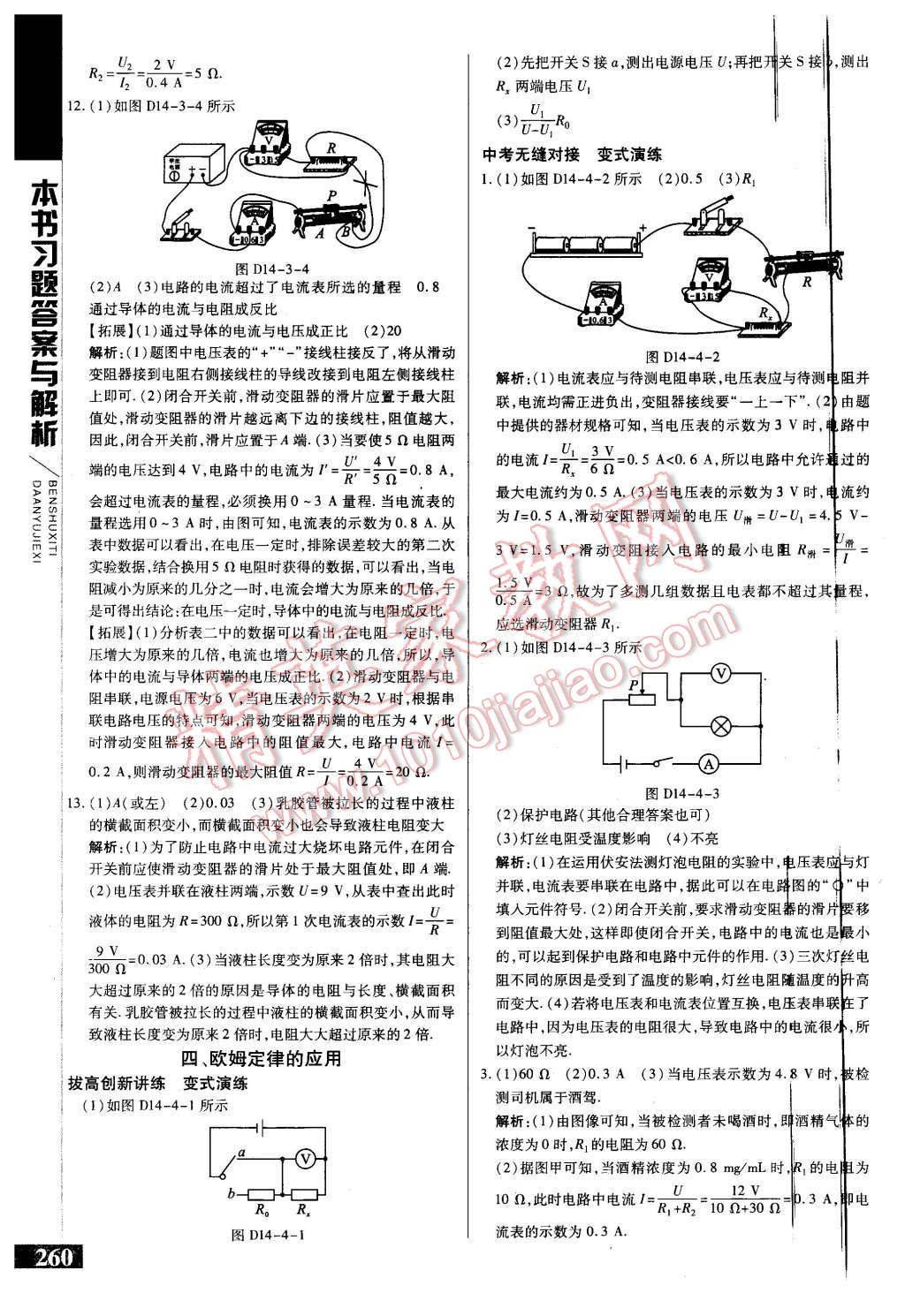 2015年倍速學(xué)習(xí)法九年級(jí)物理上冊蘇科版 第20頁