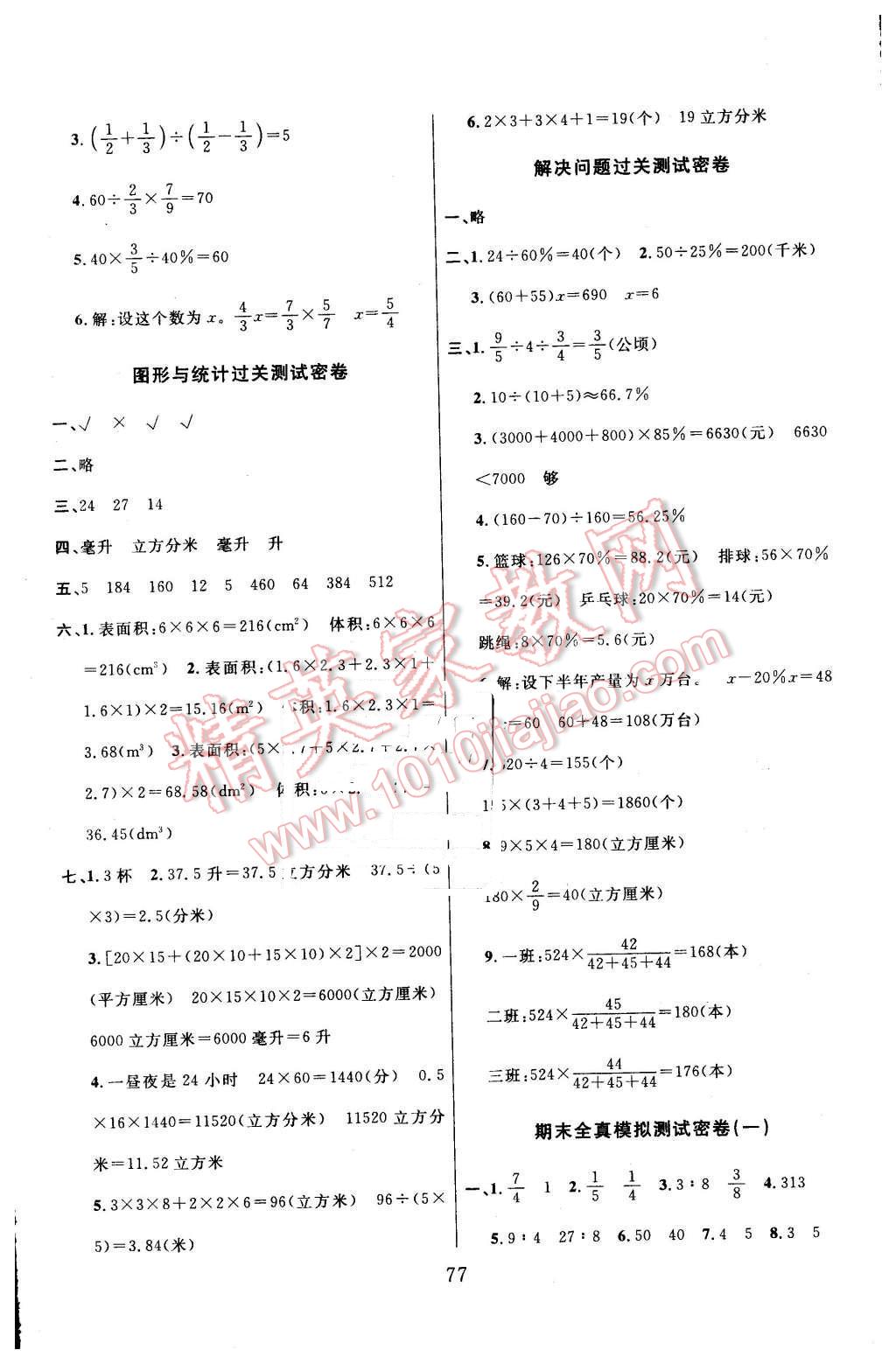 2015年滿分試卷期末沖刺100分六年級數(shù)學(xué)上冊蘇教版 第5頁