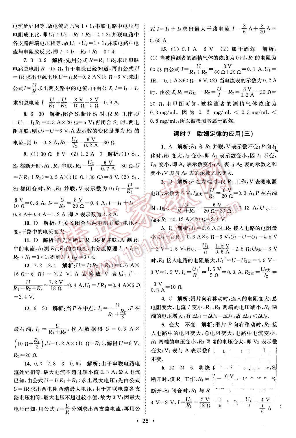 2015年初中物理小題狂做九年級(jí)上冊蘇科版提優(yōu)版 第25頁