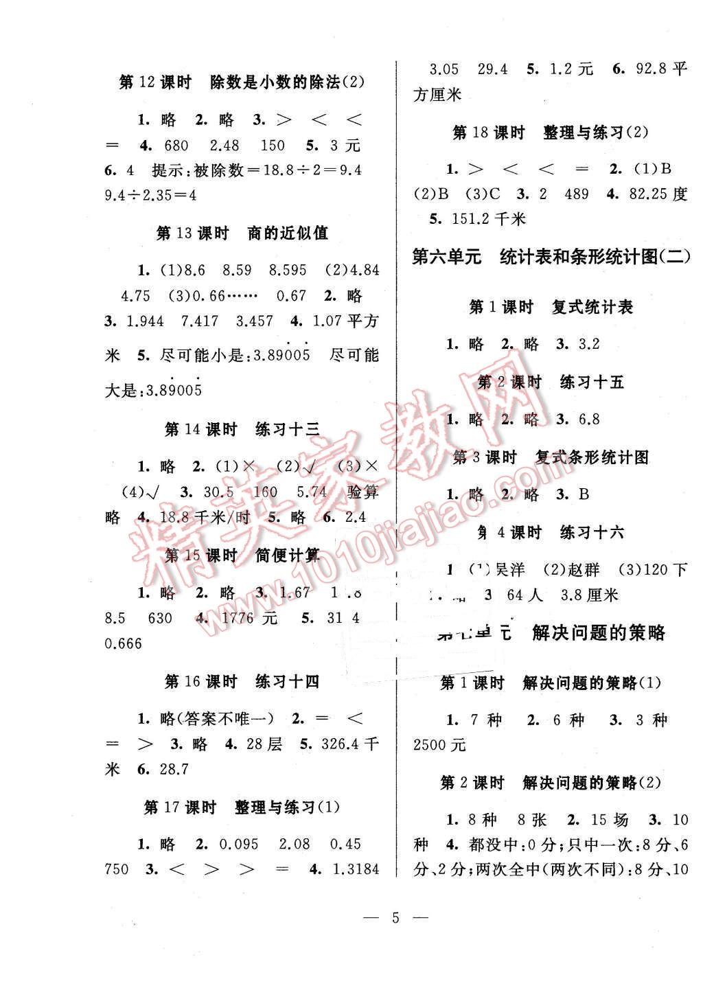 2015年啟東黃岡作業(yè)本五年級數(shù)學(xué)上冊江蘇版 第5頁