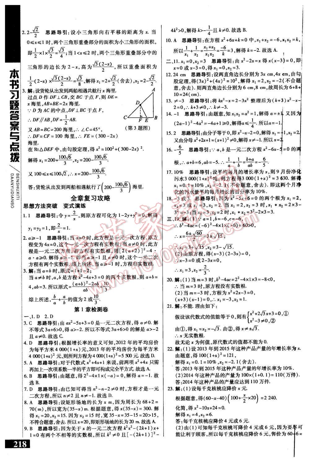 2015年倍速學(xué)習(xí)法九年級數(shù)學(xué)上冊蘇科版 第5頁