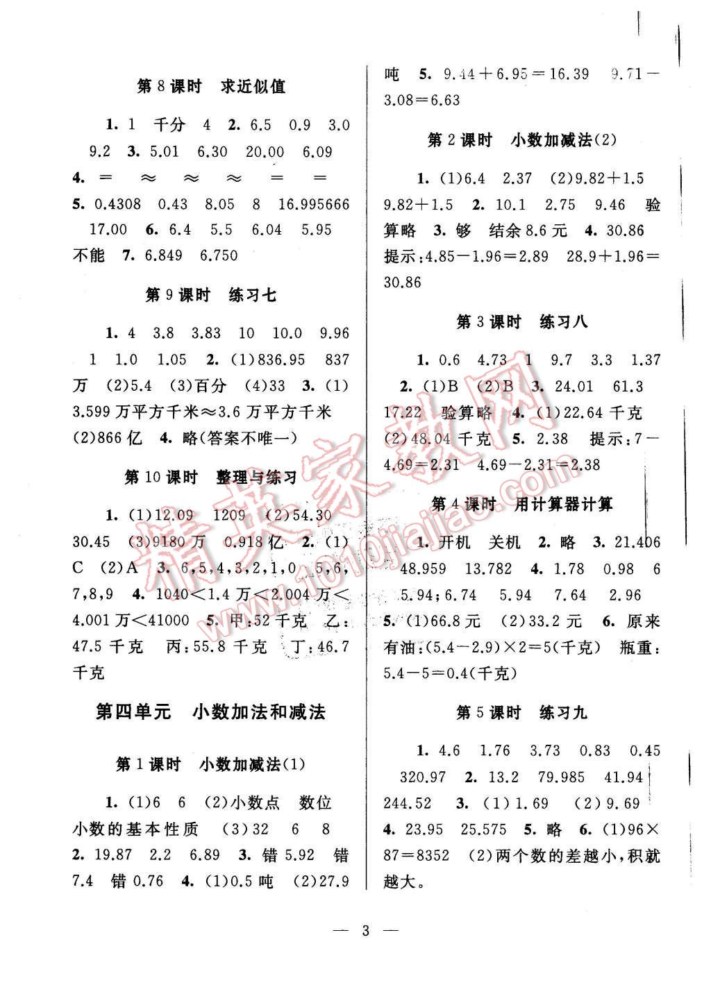 2015年啟東黃岡作業(yè)本五年級數(shù)學(xué)上冊江蘇版 第3頁