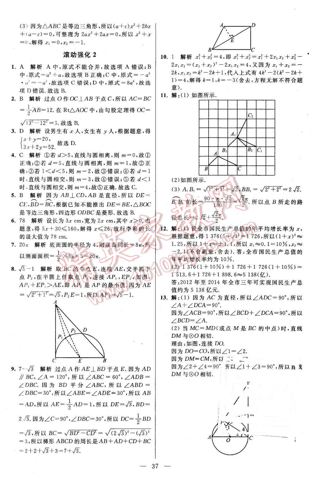 2015年初中數(shù)學(xué)小題狂做九年級上冊蘇科版基礎(chǔ)版 第37頁