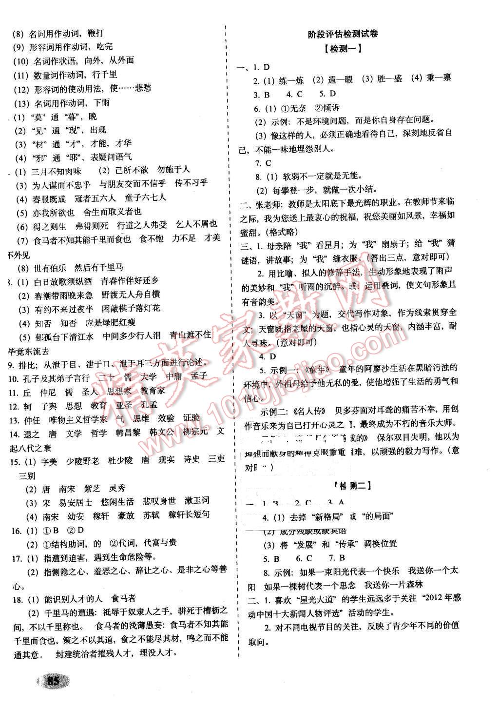 2015年聚能闯关期末复习冲刺卷九年级语文上册语文版 第5页