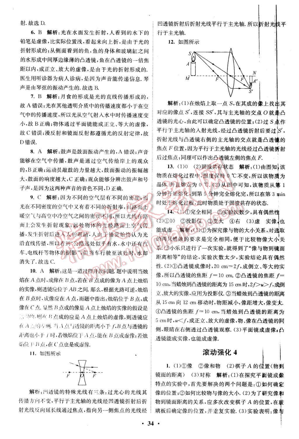 2015年初中物理小题狂做八年级上册苏科版提优版 第34页