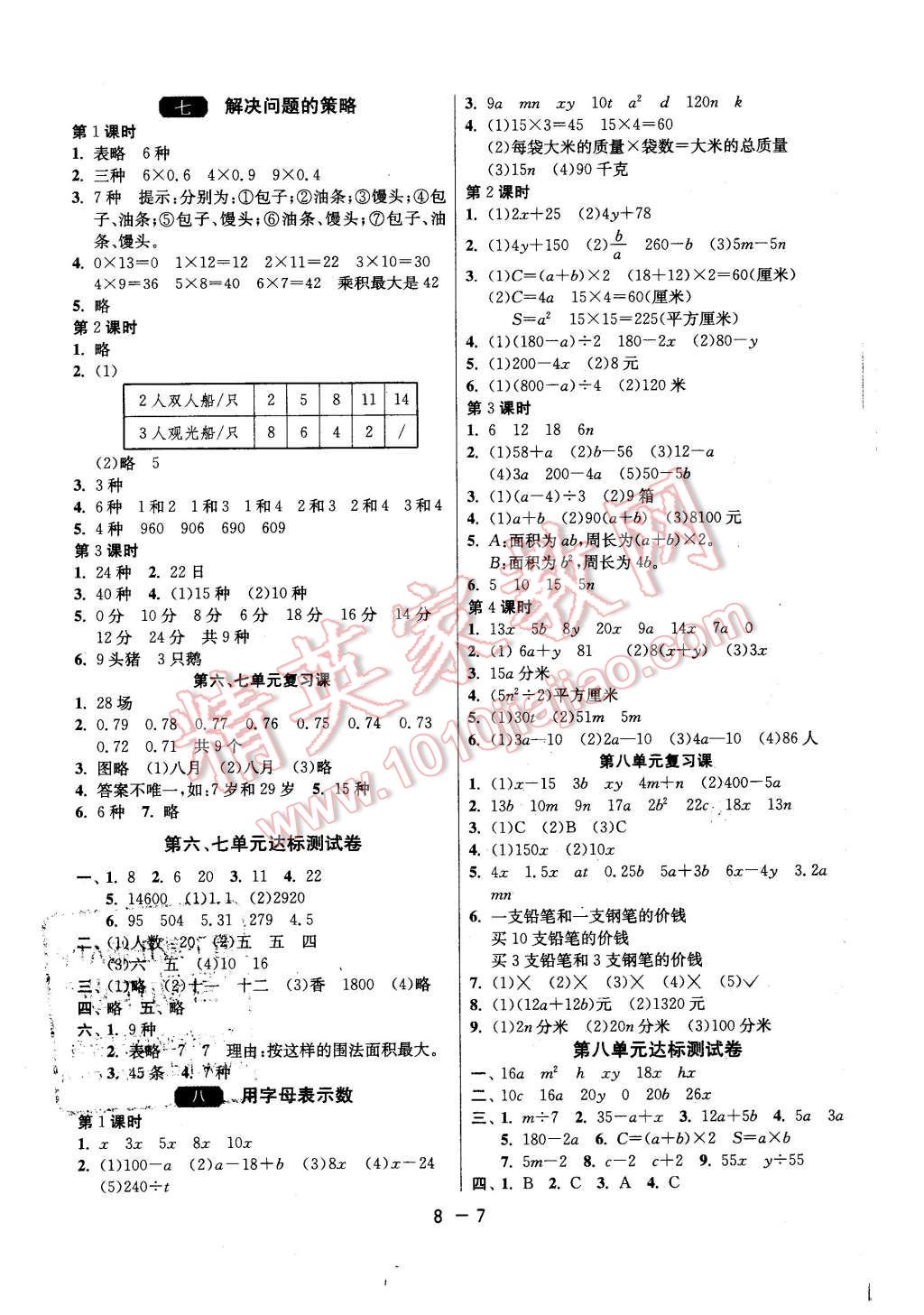 2015年1課3練單元達標測試五年級數(shù)學上冊蘇教版 第7頁