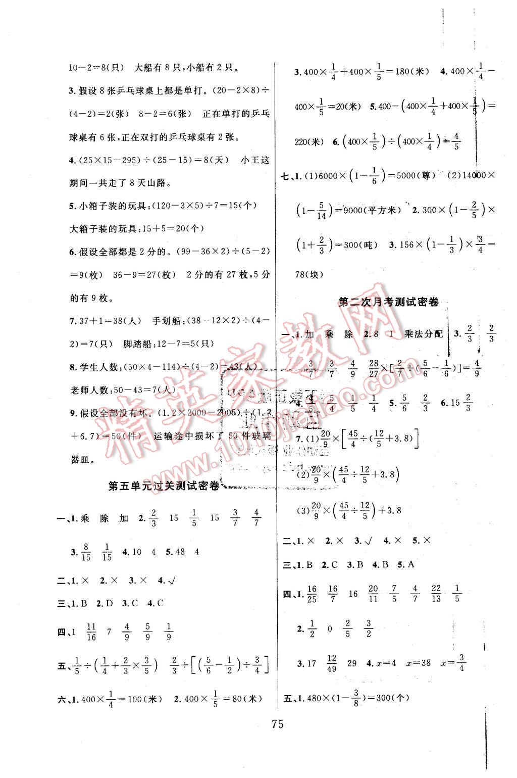 2015年滿分試卷期末沖刺100分六年級數學上冊蘇教版 第3頁