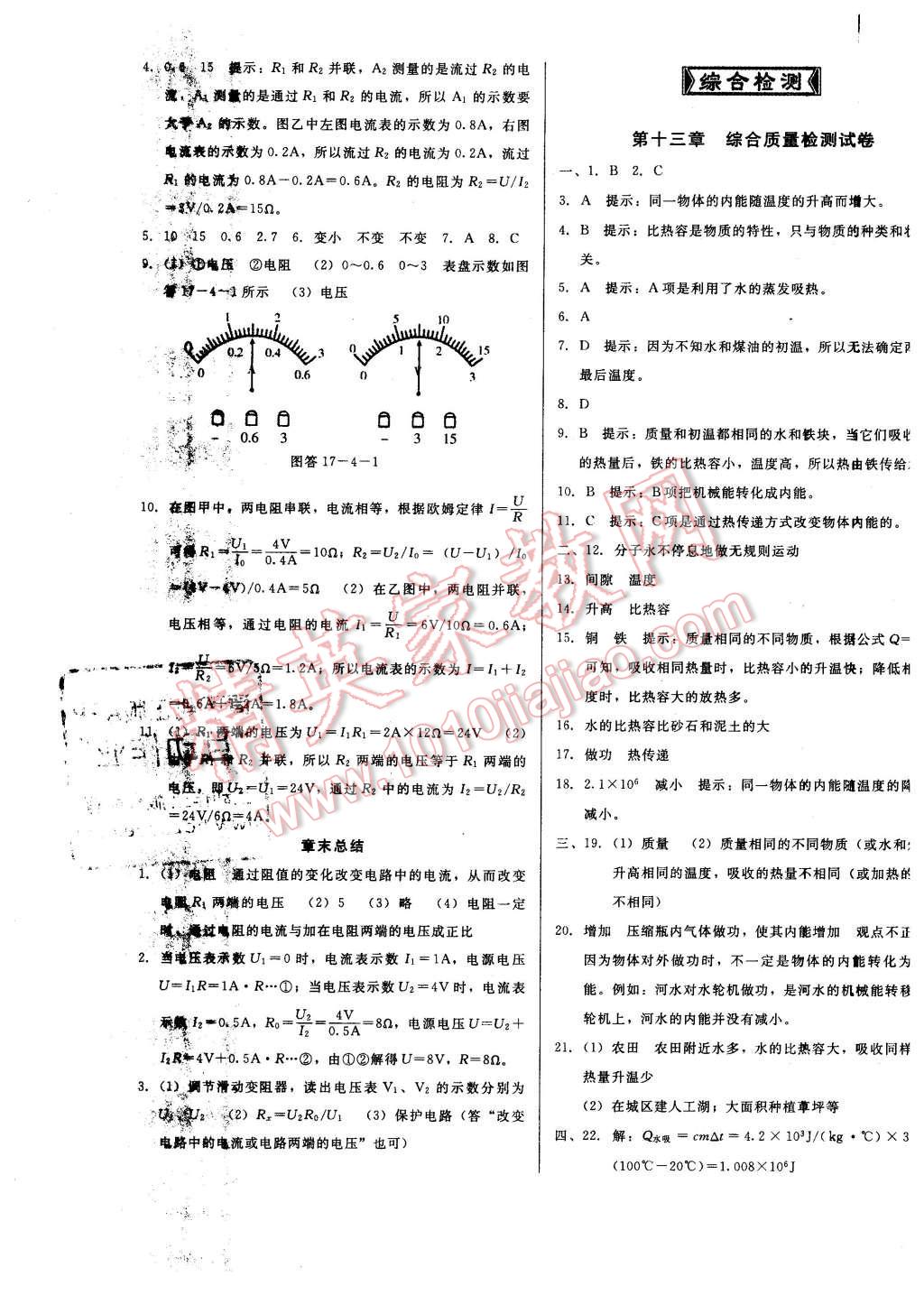 2015年打好基礎(chǔ)金牌作業(yè)本九年級物理上冊人教版 第19頁