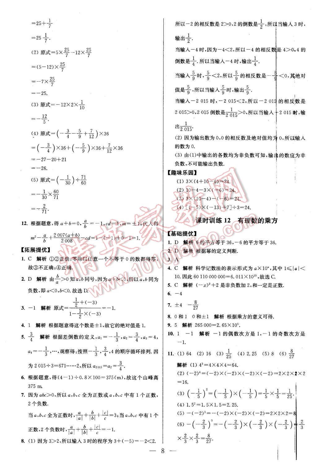 2015年初中數(shù)學(xué)小題狂做七年級上冊蘇科版提優(yōu)版 第8頁