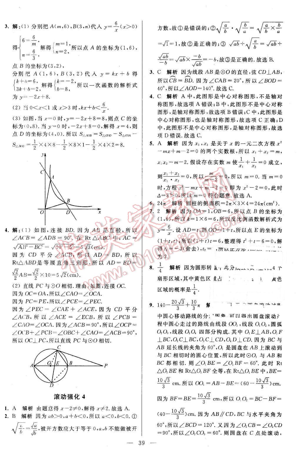 2015年初中數(shù)學(xué)小題狂做九年級(jí)上冊(cè)蘇科版基礎(chǔ)版 第39頁(yè)