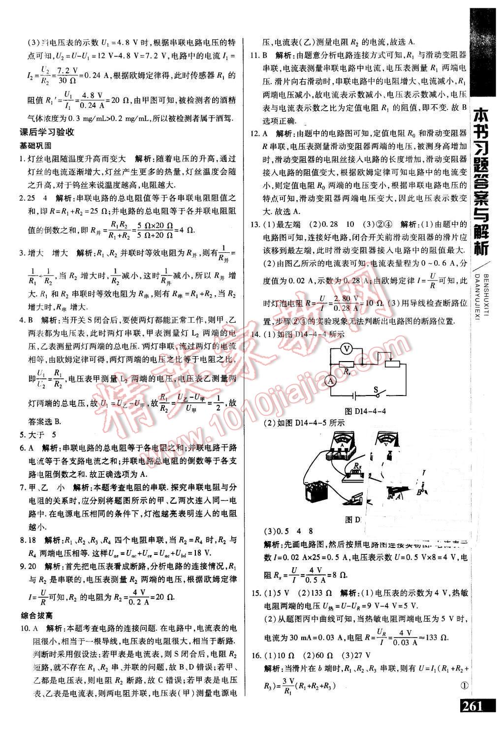 2015年倍速學(xué)習(xí)法九年級(jí)物理上冊(cè)蘇科版 第21頁(yè)