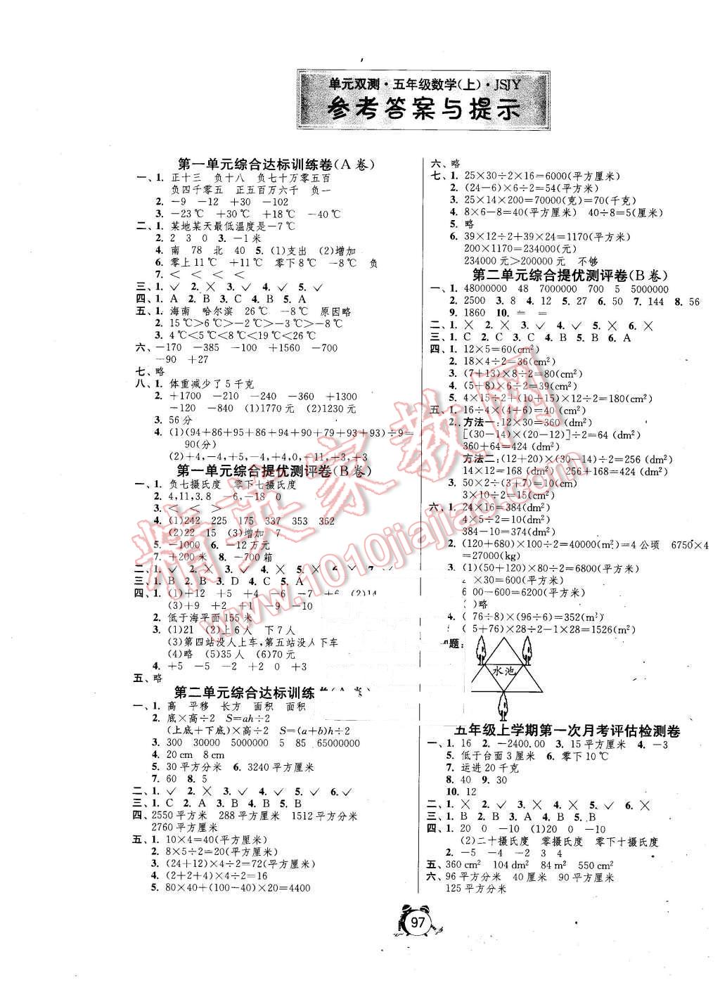 2015年單元雙測(cè)同步達(dá)標(biāo)活頁試卷五年級(jí)數(shù)學(xué)上冊(cè)蘇教版 第1頁