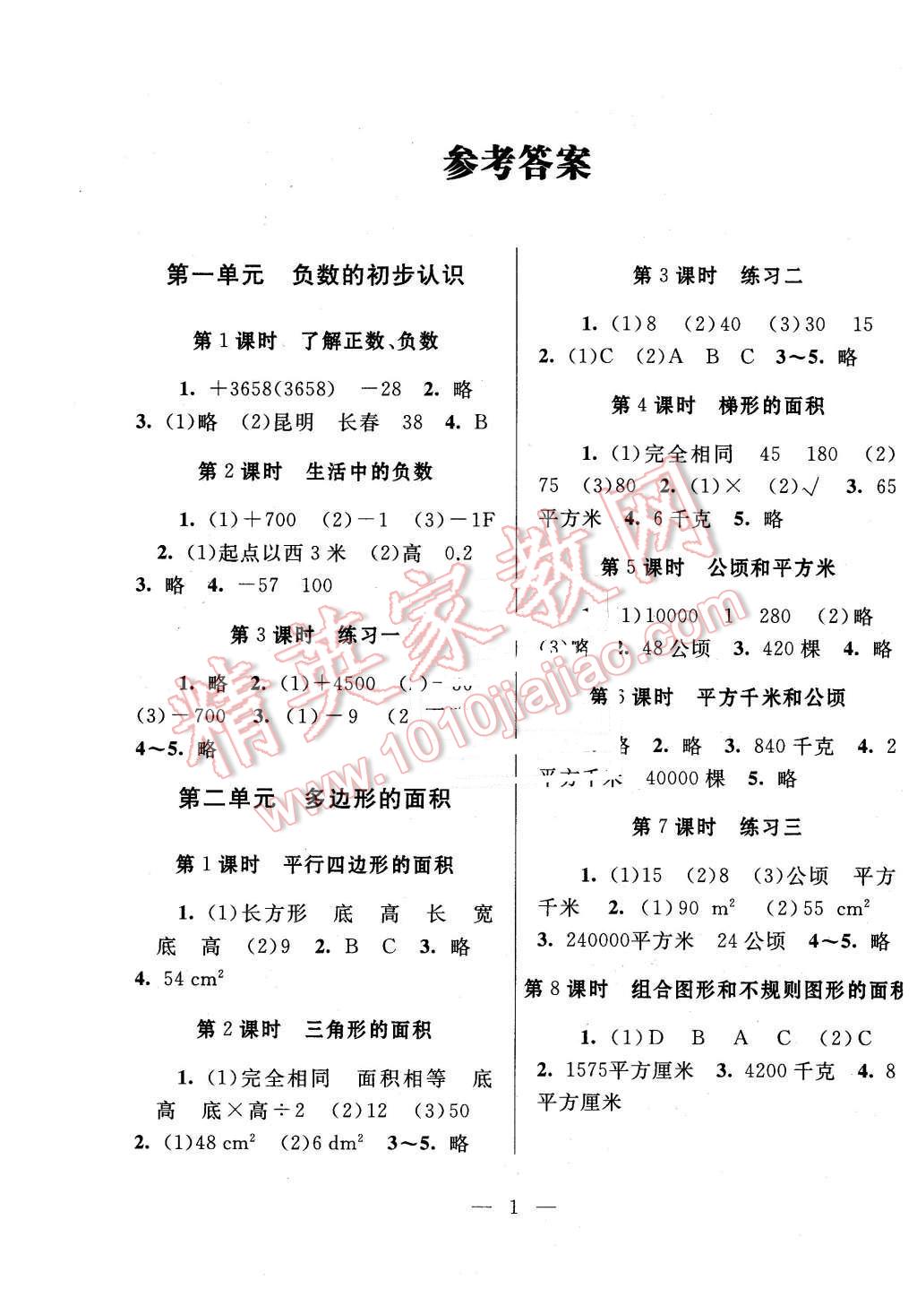 2015年啟東黃岡作業(yè)本五年級(jí)數(shù)學(xué)上冊(cè)江蘇版 第1頁(yè)