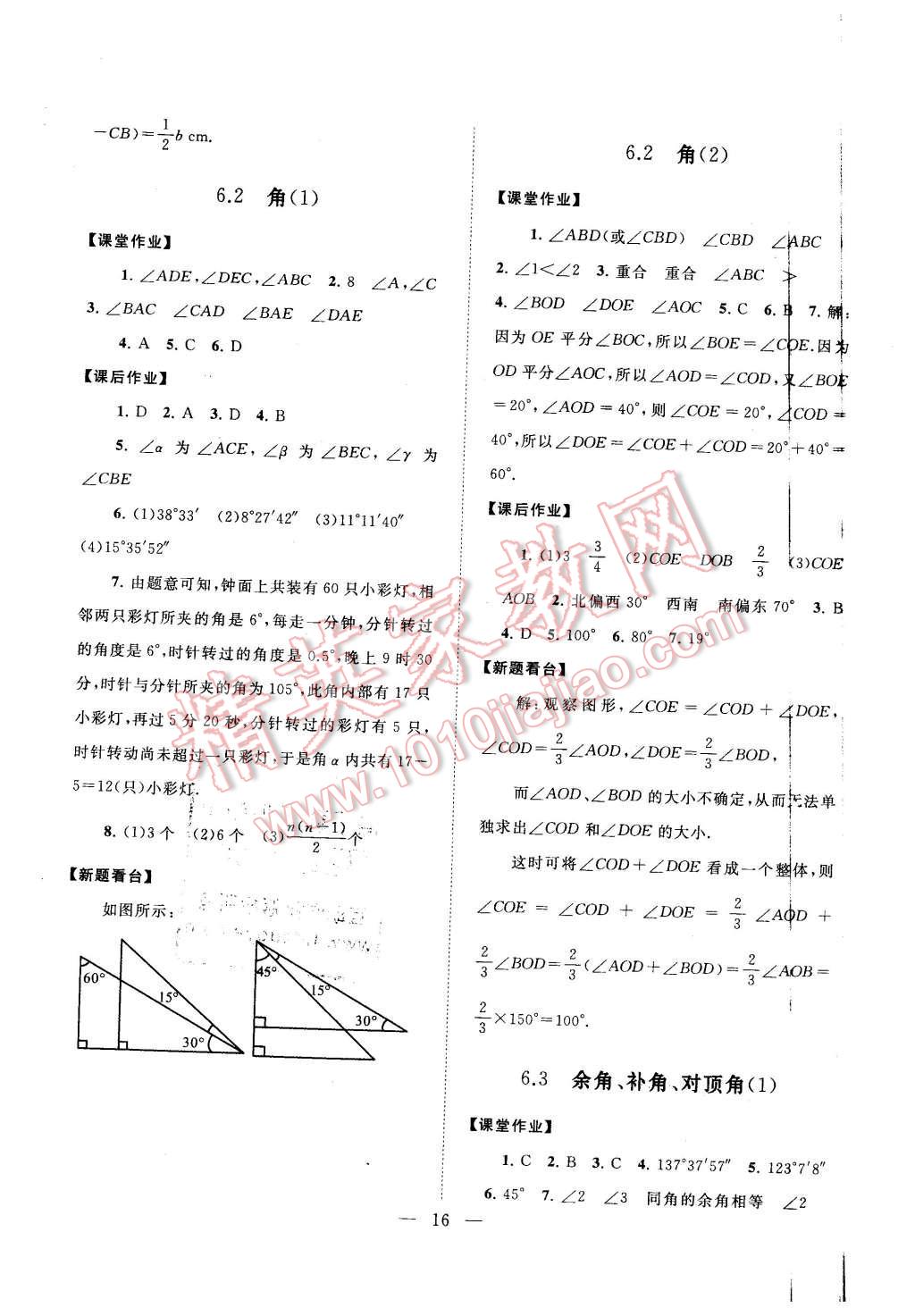 2015年啟東黃岡作業(yè)本七年級數(shù)學(xué)上冊蘇科版 第16頁