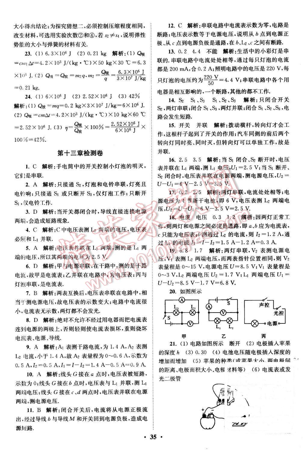 2015年初中物理小題狂做九年級上冊蘇科版提優(yōu)版 第35頁