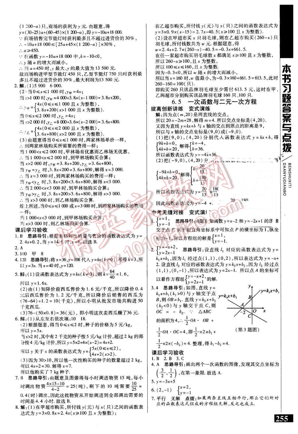 2015年倍速学习法八年级数学上册苏科版 第19页