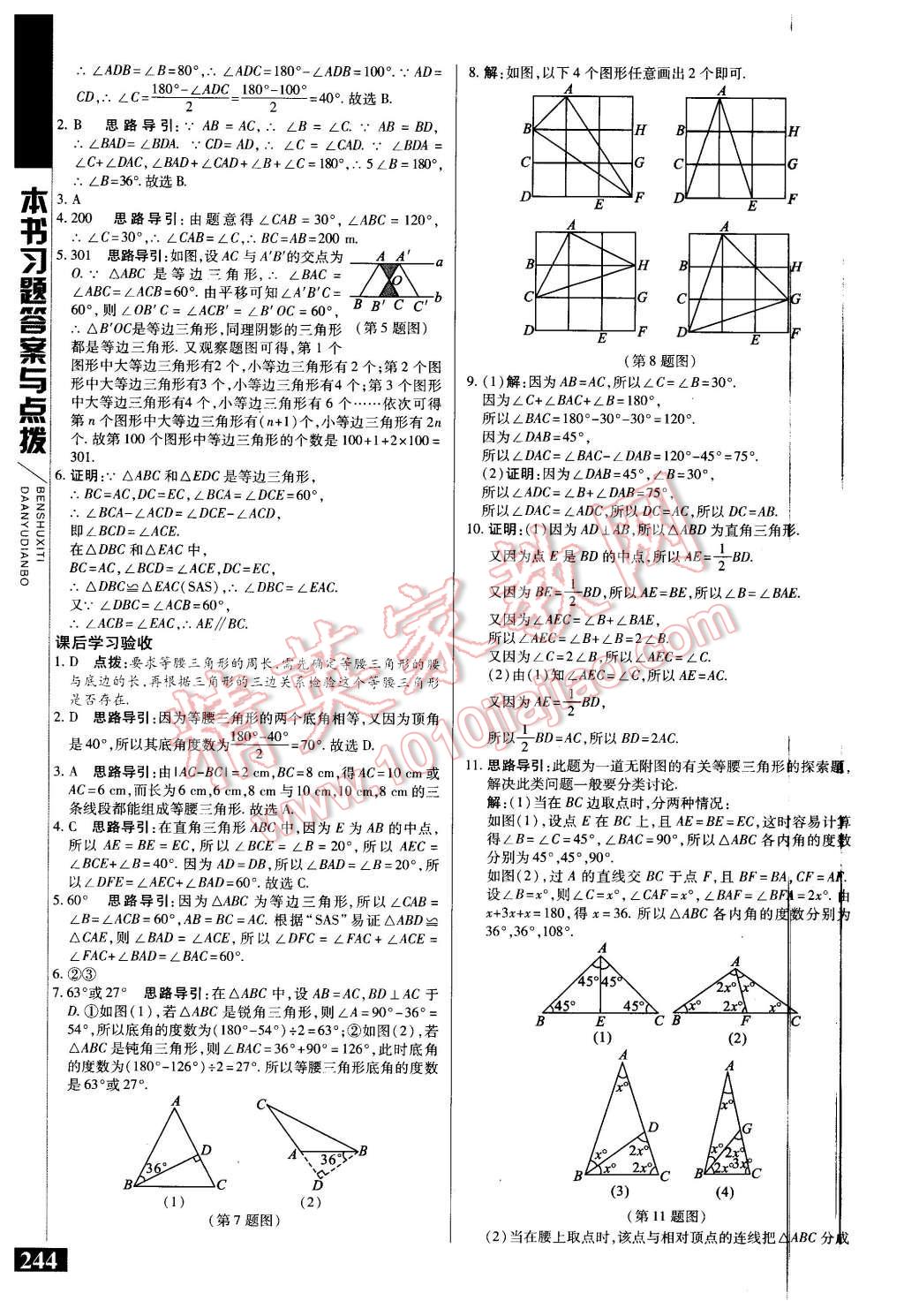 2015年倍速學(xué)習(xí)法八年級(jí)數(shù)學(xué)上冊(cè)蘇科版 第8頁(yè)