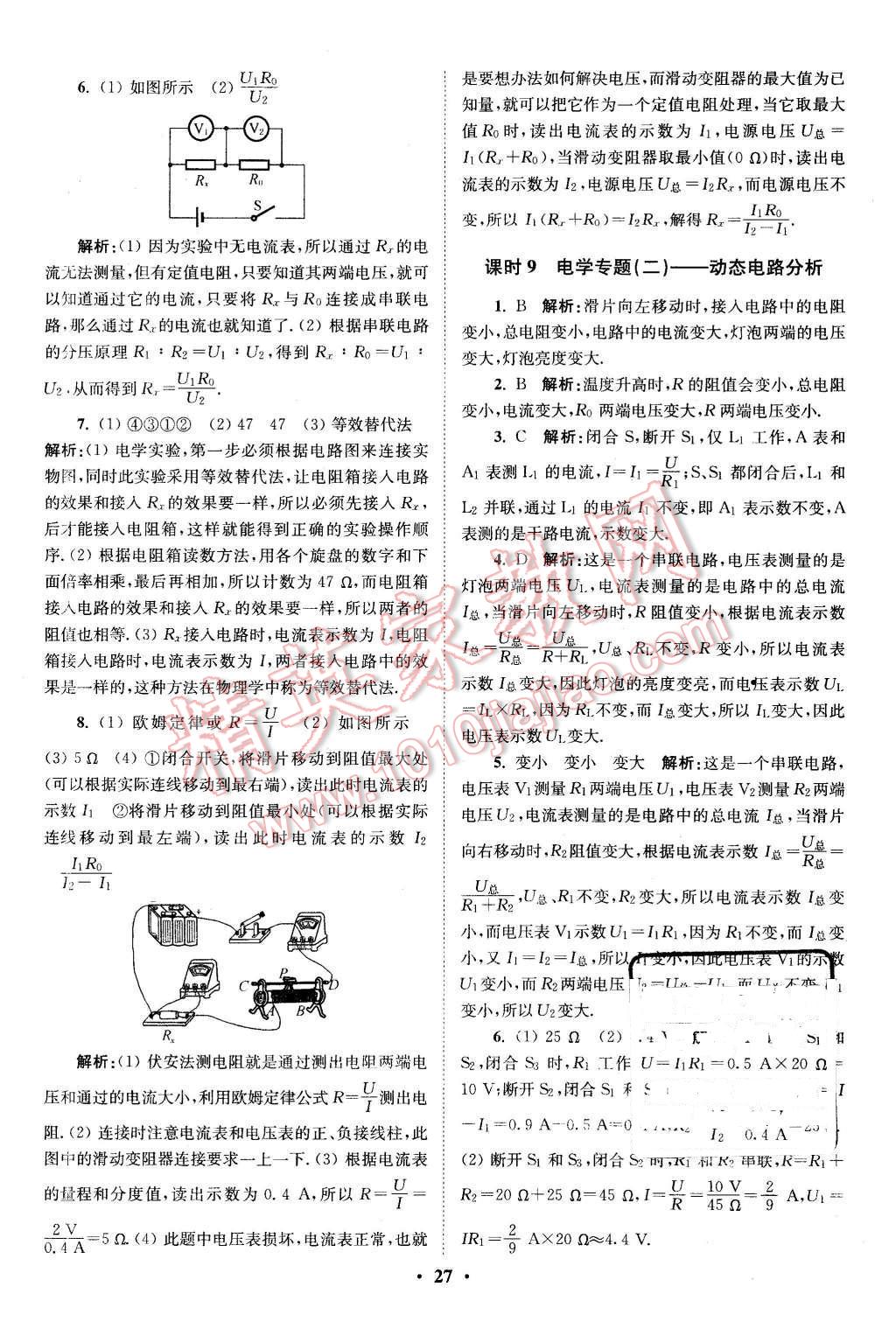 2015年初中物理小題狂做九年級(jí)上冊蘇科版提優(yōu)版 第27頁