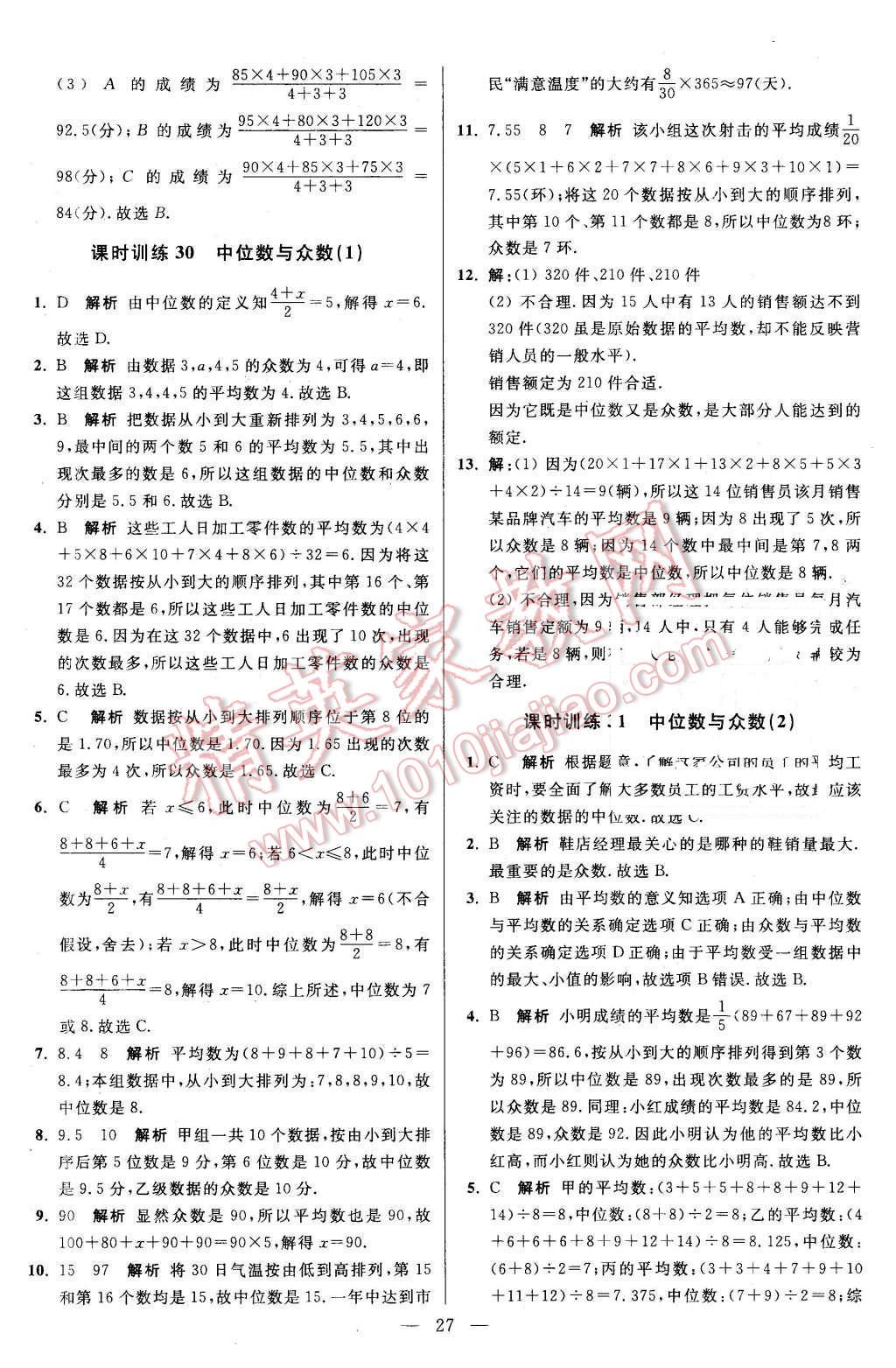 2015年初中數(shù)學(xué)小題狂做九年級上冊蘇科版基礎(chǔ)版 第27頁