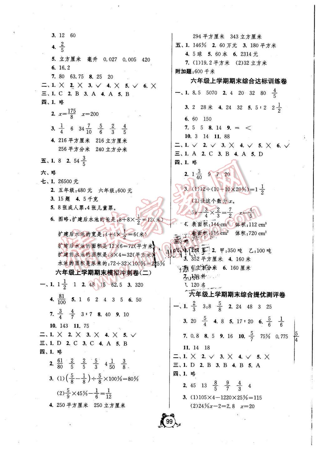 2015年單元雙測(cè)同步達(dá)標(biāo)活頁(yè)試卷六年級(jí)數(shù)學(xué)上冊(cè)蘇教版 第7頁(yè)