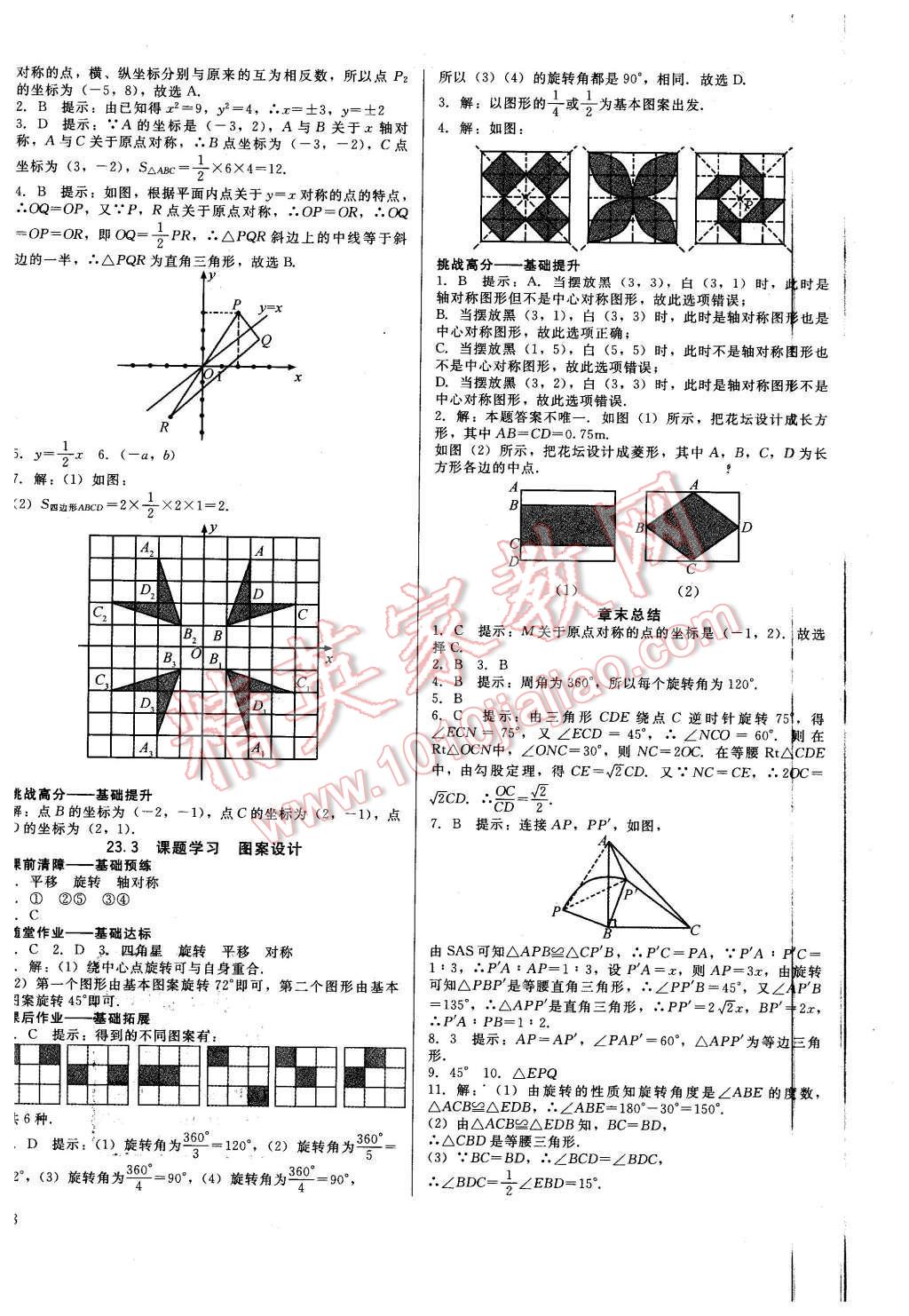 2015年打好基礎(chǔ)金牌作業(yè)本九年級(jí)數(shù)學(xué)上冊(cè)人教版 第16頁(yè)