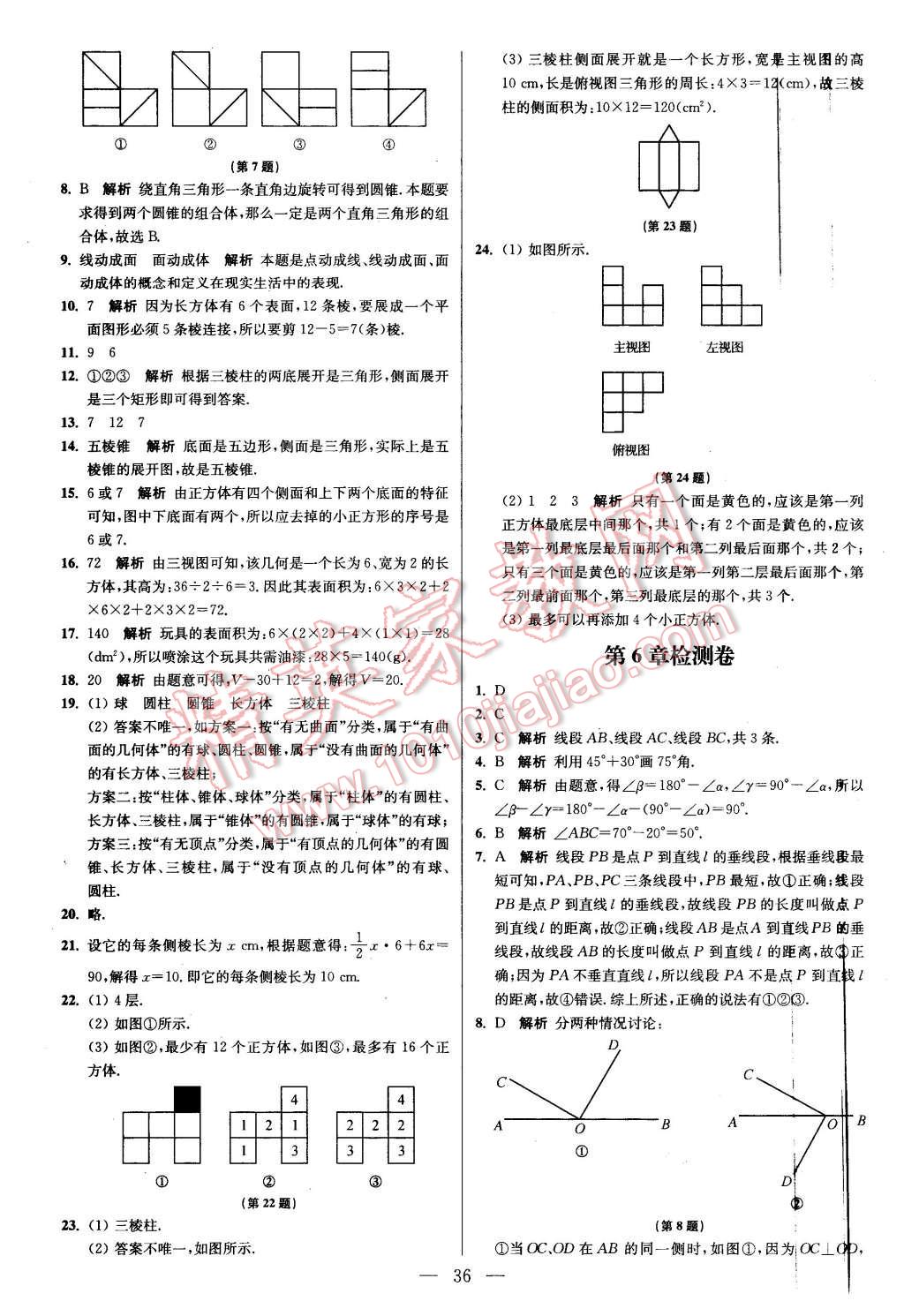 2015年初中數(shù)學(xué)小題狂做七年級(jí)上冊(cè)蘇科版提優(yōu)版 第36頁(yè)