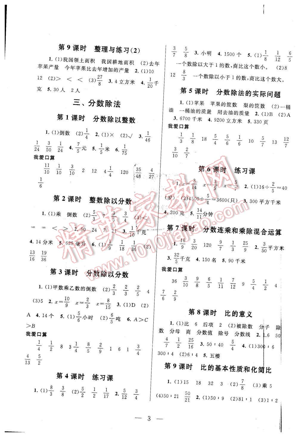 2015年啟東黃岡作業(yè)本六年級(jí)數(shù)學(xué)上冊(cè)江蘇版 第3頁