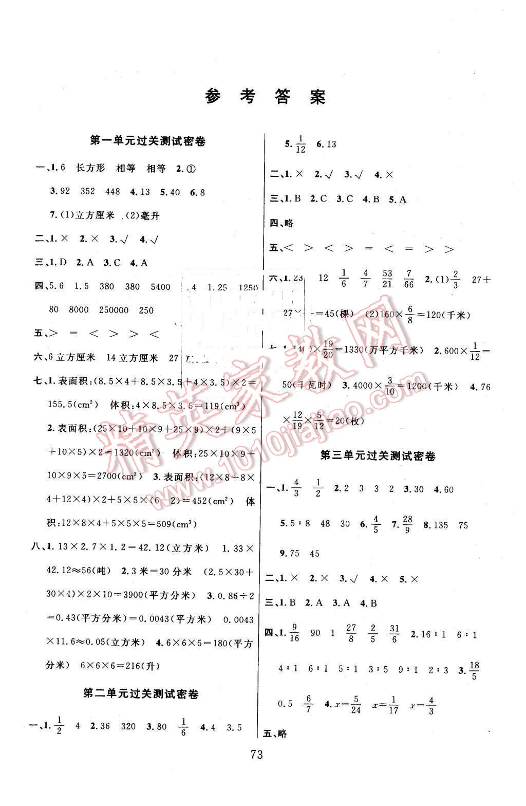 2015年滿分試卷期末沖刺100分六年級(jí)數(shù)學(xué)上冊(cè)蘇教版 第1頁(yè)