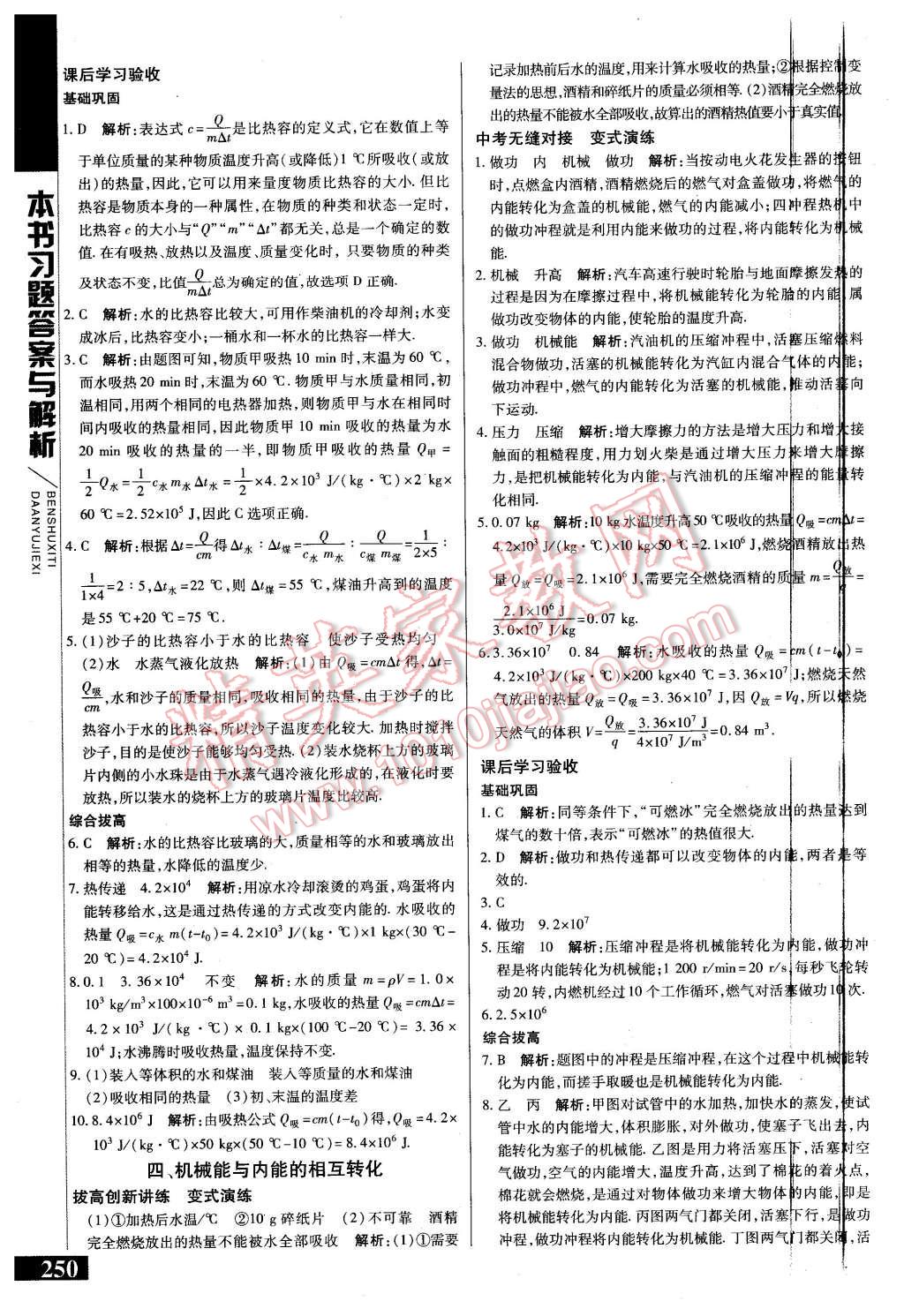 2015年倍速學習法九年級物理上冊蘇科版 第10頁