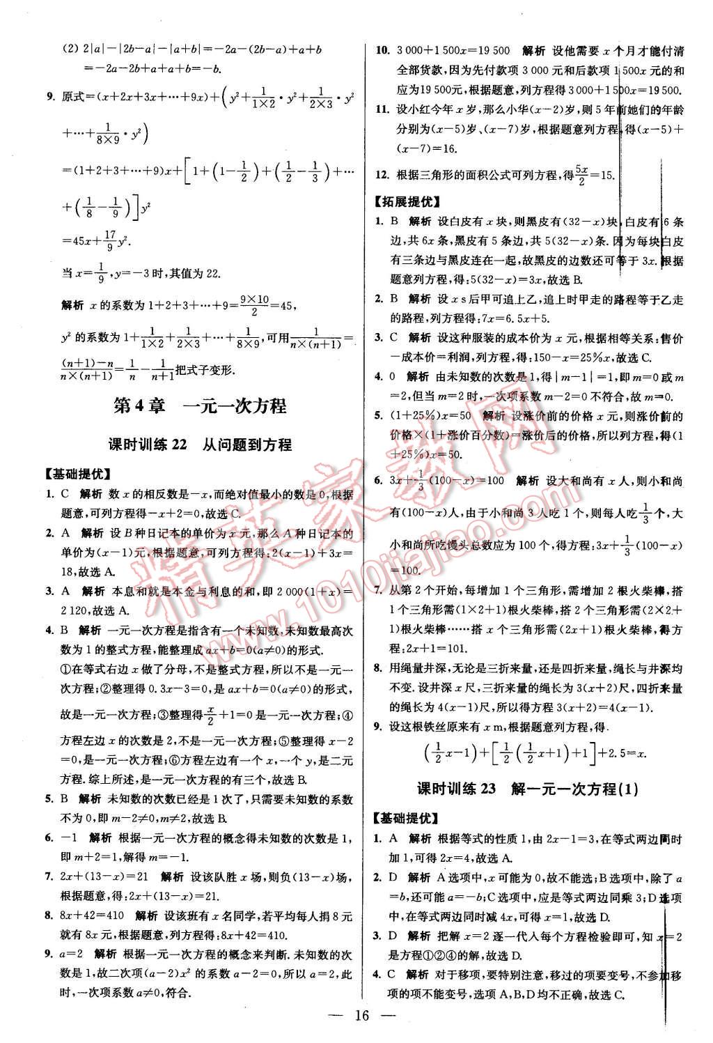 2015年初中數(shù)學(xué)小題狂做七年級(jí)上冊(cè)蘇科版提優(yōu)版 第16頁