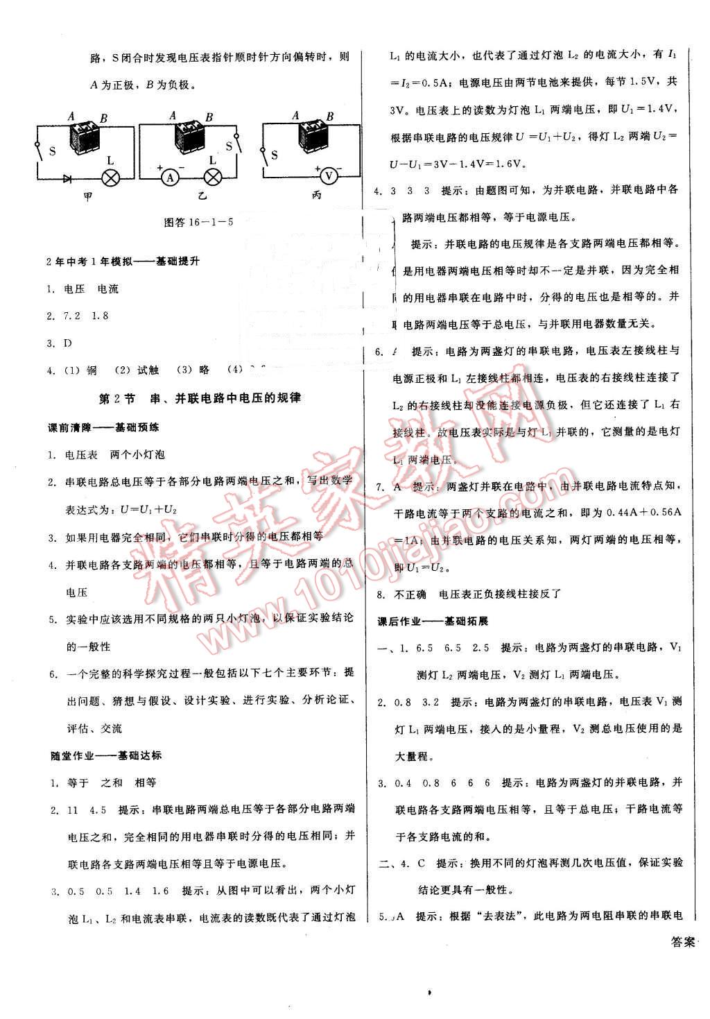 2015年打好基礎(chǔ)金牌作業(yè)本九年級(jí)物理上冊(cè)人教版 第13頁(yè)