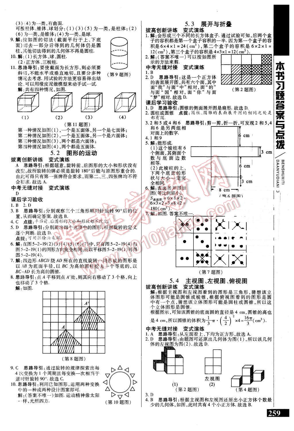 2015年倍速學習法七年級數學上冊蘇科版 第13頁