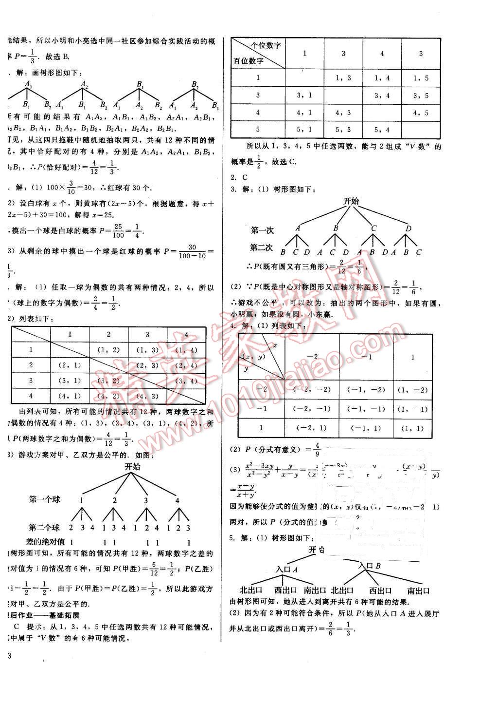 2015年打好基礎金牌作業(yè)本九年級數(shù)學上冊人教版 第26頁