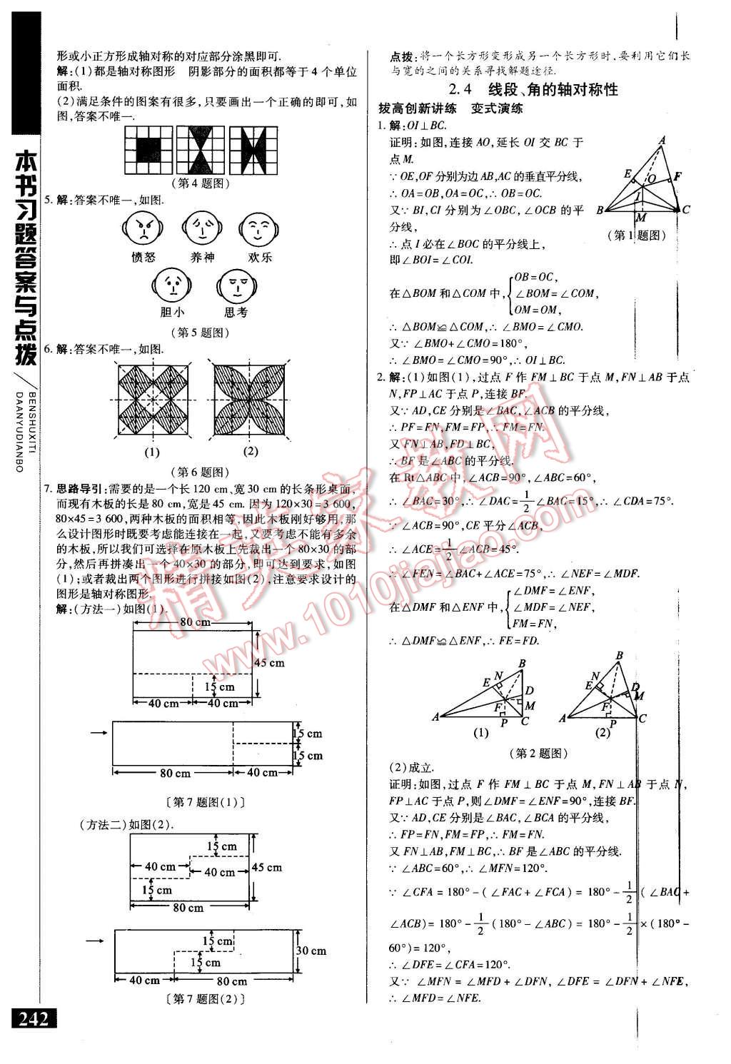 2015年倍速学习法八年级数学上册苏科版 第6页