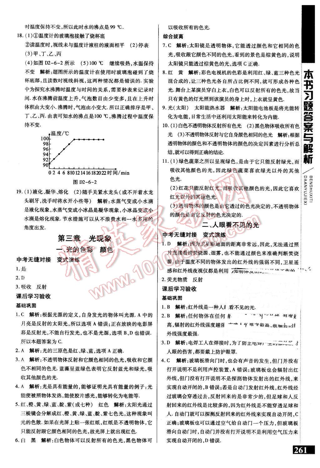 2015年倍速學(xué)習(xí)法八年級物理上冊蘇科版 第7頁