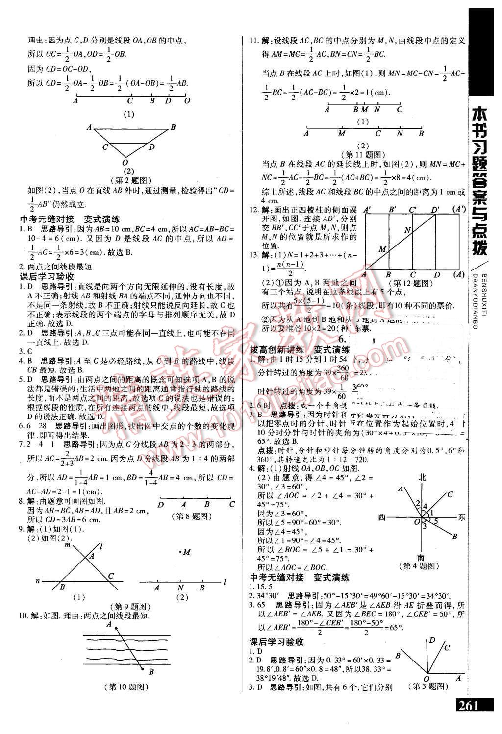 2015年倍速學(xué)習(xí)法七年級數(shù)學(xué)上冊蘇科版 第15頁